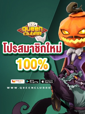 ป้าย โปรสมาชิกใหม่ 100%